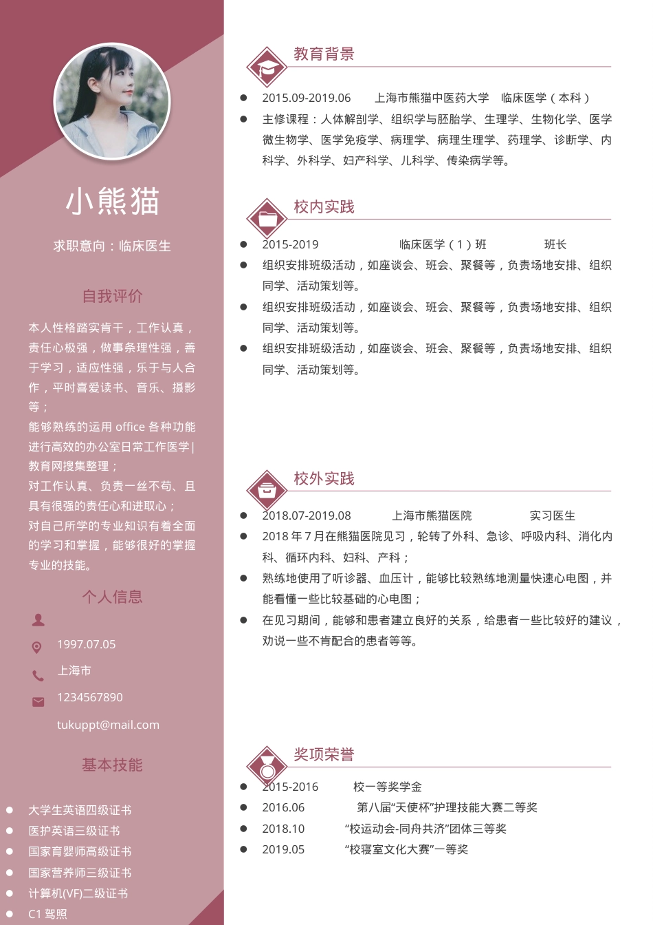 临床医生实习简历Word模板大气简洁应届生可编辑下载.docx_第1页