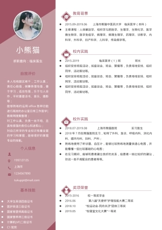 临床医生实习简历Word模板大气简洁应届生可编辑下载.docx