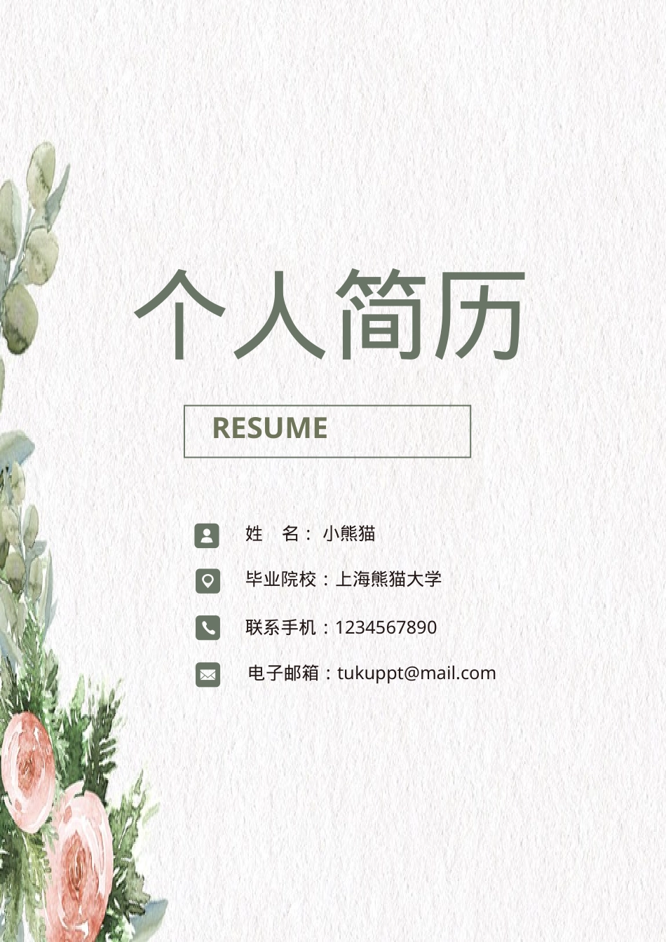 销售成套简历Word模板唯美风格可编辑下载.doc_第1页