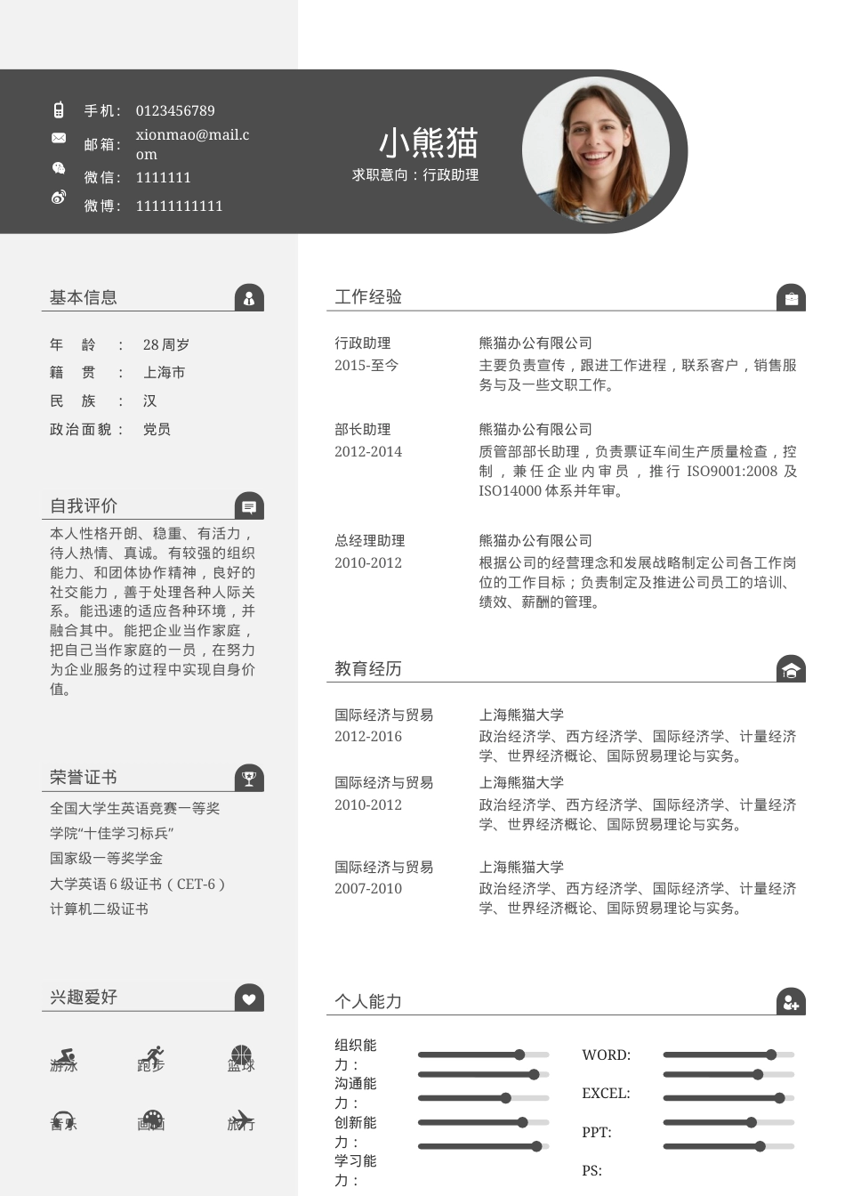 销售助理求职简历Word模板灰色大气简约风可编辑下载.docx_第1页