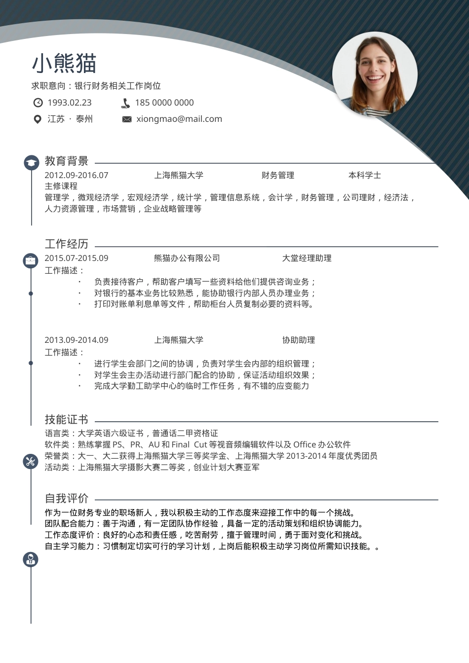 银行财务个人简历Word模板简约风可编辑下载.docx_第1页