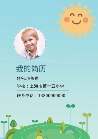 小升初Word简历模板淡蓝小清新风可编辑下载.docx