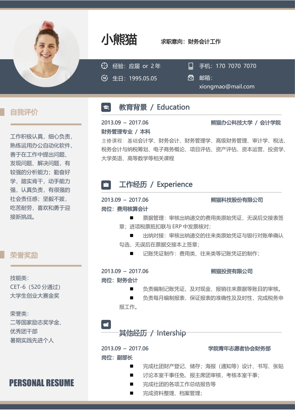 财务会计求职简历Word模板经典简洁风可编辑下载.docx_第1页
