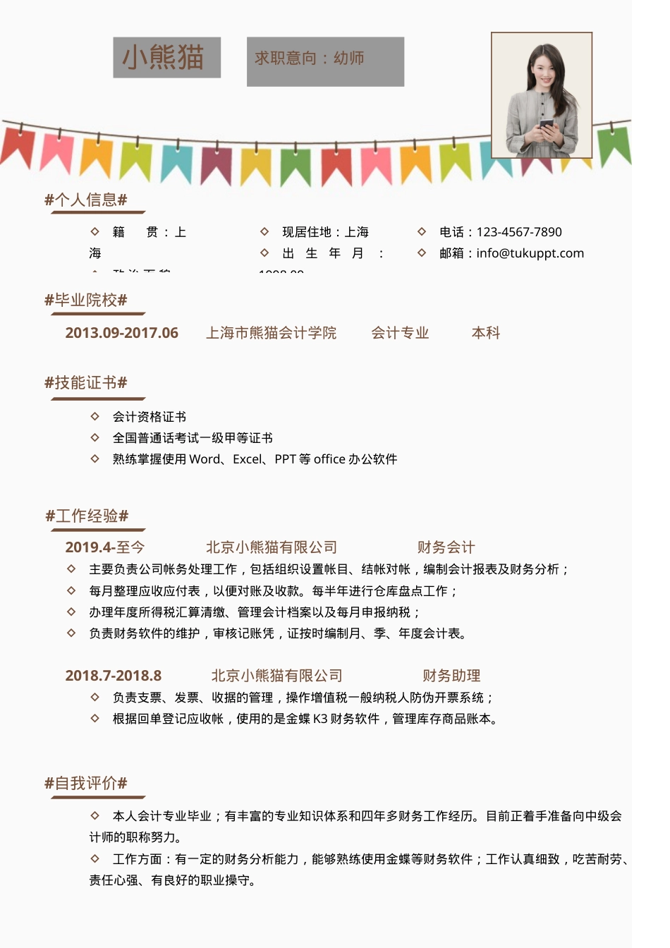 幼师求职简历Word模板极简风可编辑下载.doc_第1页