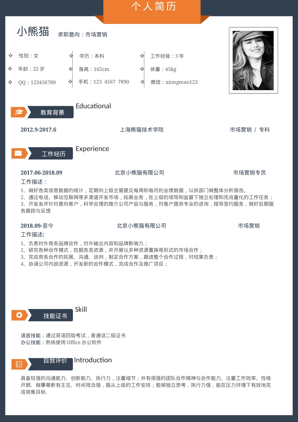 市场营销求职简历Word模板简约商务风可编辑下载.docx_第1页