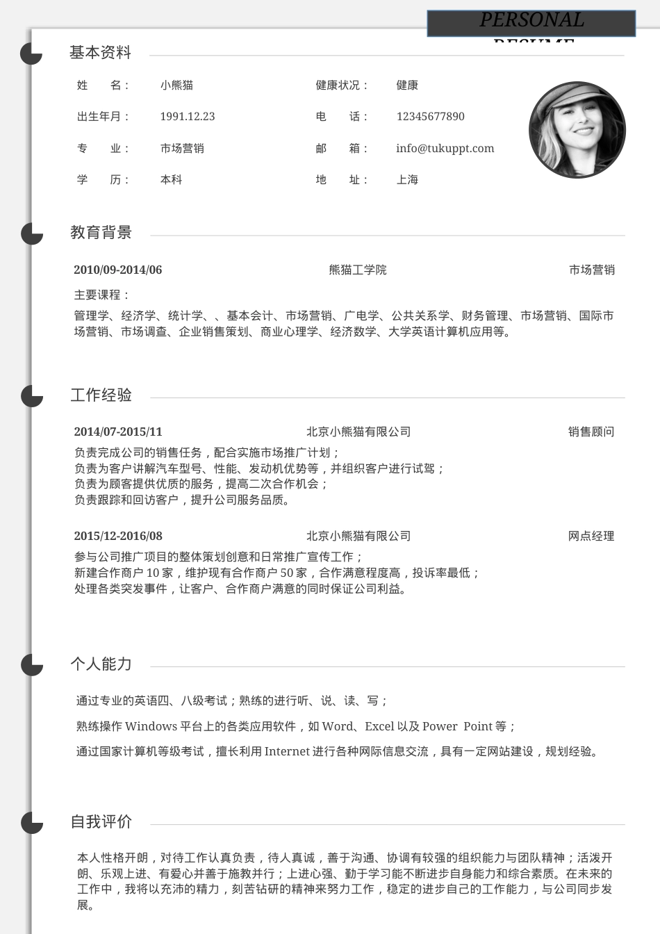 市场营销求职简历Word模板深灰极简风可编辑下载.docx_第1页
