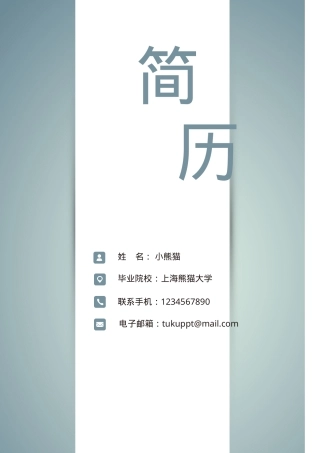 个人成套简历Word模板简约商务风可编辑下载.doc