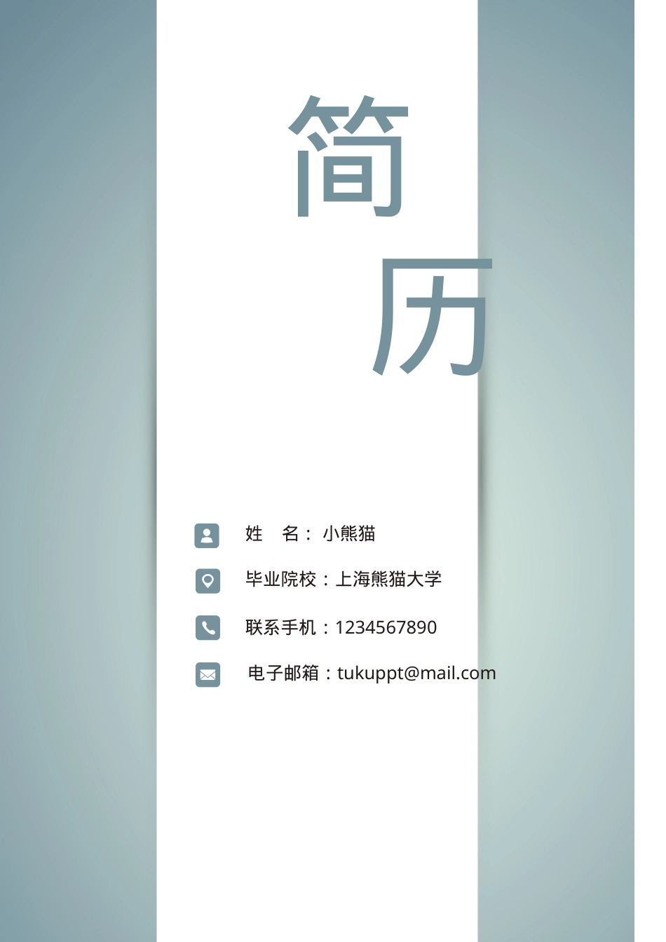 个人成套简历Word模板简约商务风可编辑下载.doc_第1页