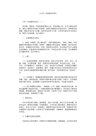 一年级语文教学反思6篇含答案可打印.docx
