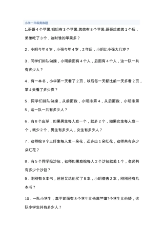 一年级奥数题精选含答案可打印.doc