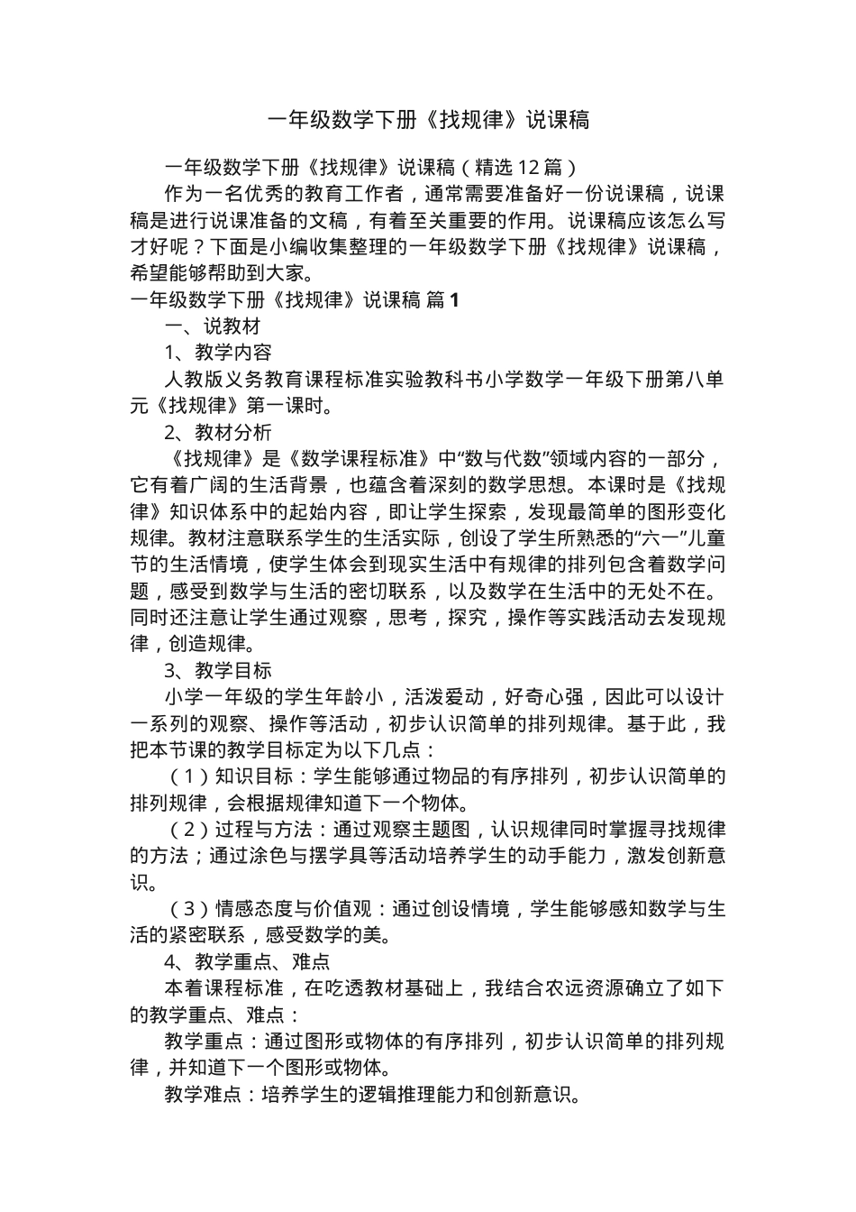 一年级数学下册《找规律》说课稿 教学设计 公开课用.docx_第1页