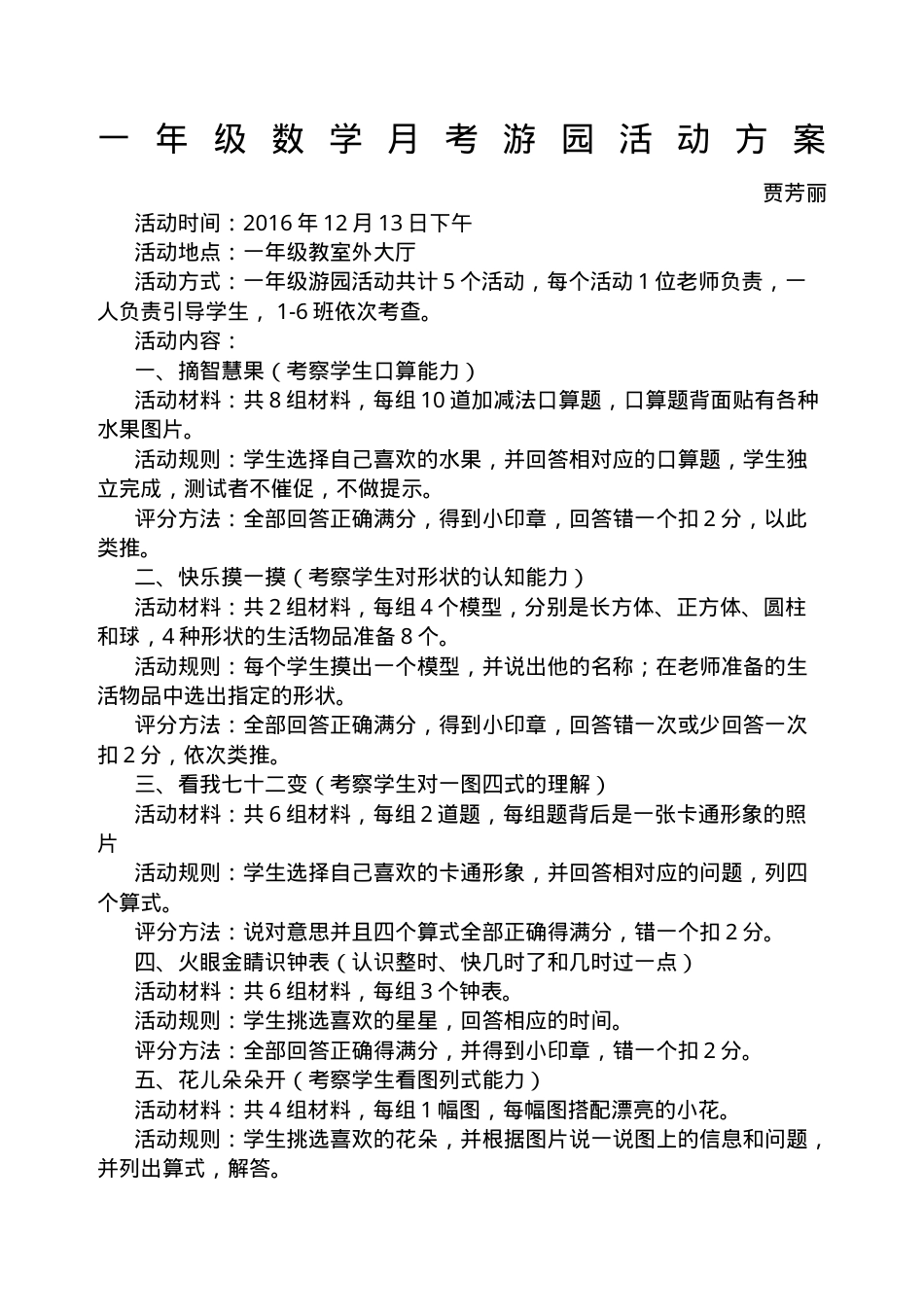 一年级数学游园活动方案 可打印模板.docx_第1页
