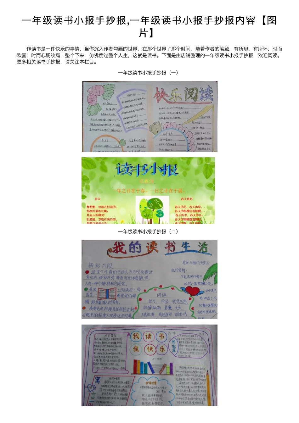 一年级读书小报手抄报模板 可打印高清素材.pdf_第1页
