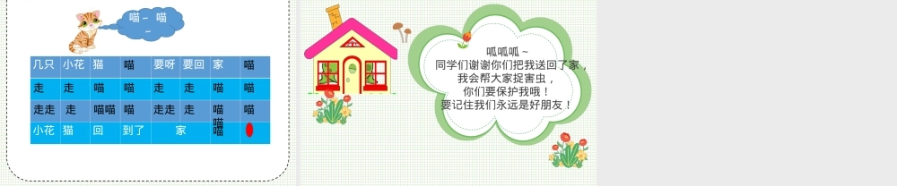 人教版一年级音乐上册《小青蛙找家》公开课课件.ppt
