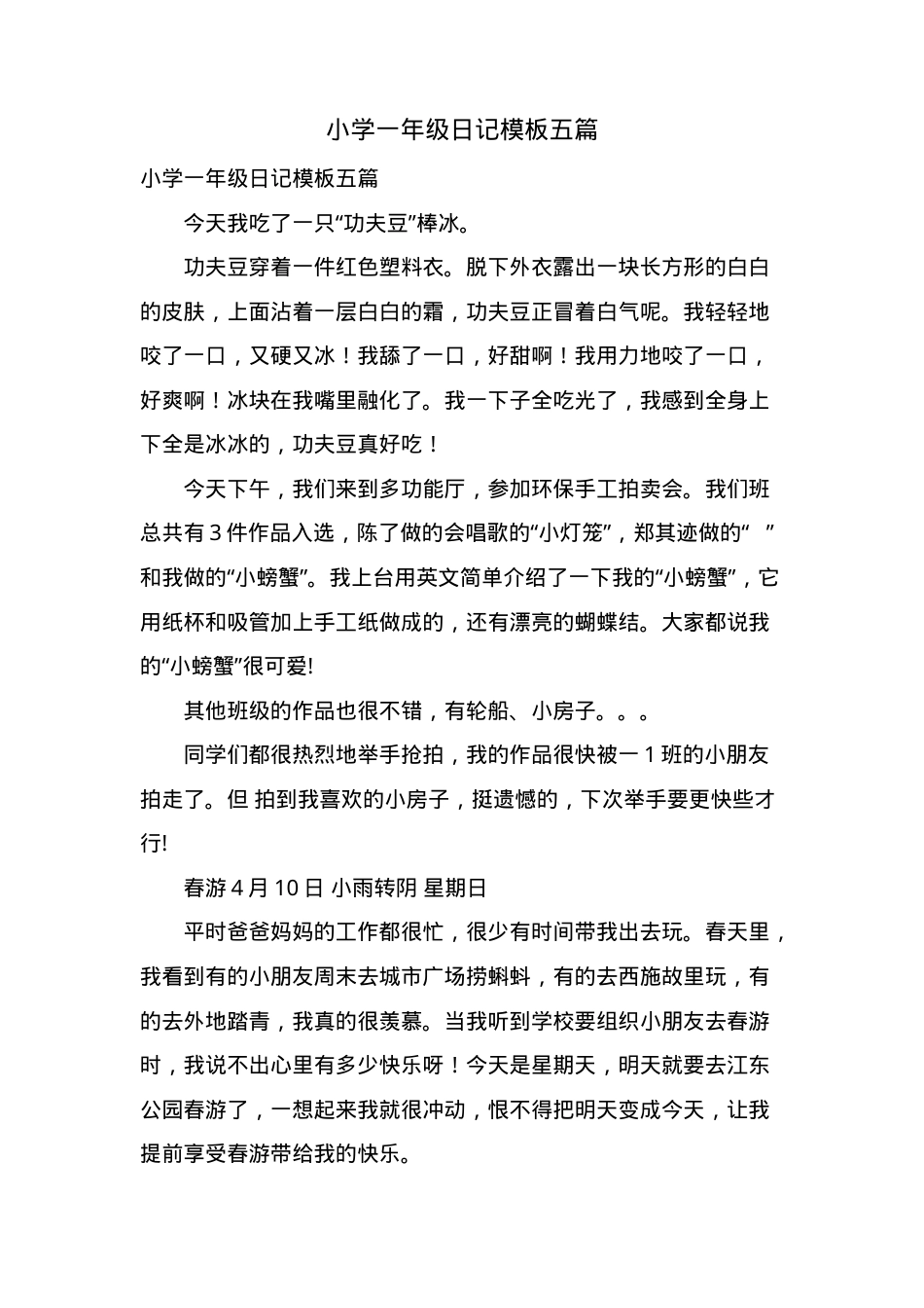 小学一年级日记模板 5篇可打印高清素材.doc_第1页