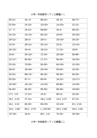 一年级数学下册口算题1000道可打印.doc