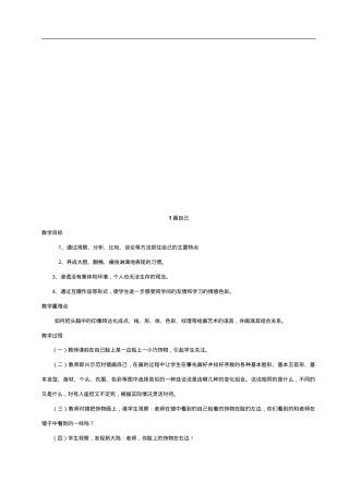人美版一年级美术下册全套教案.doc