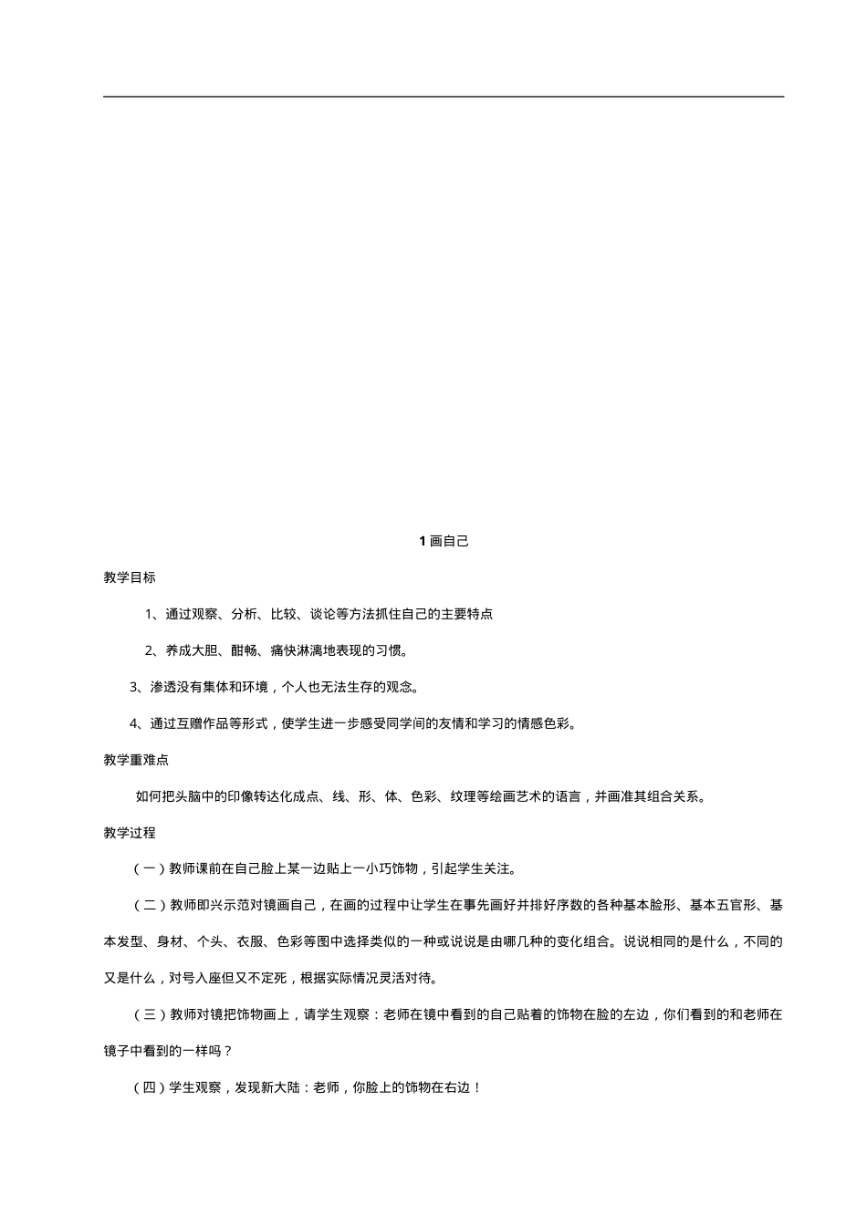 人美版一年级美术下册全套教案.doc_第1页