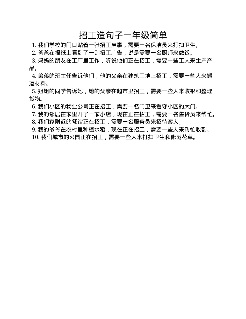 一年级语文招工造句子练习题可打印.docx_第1页