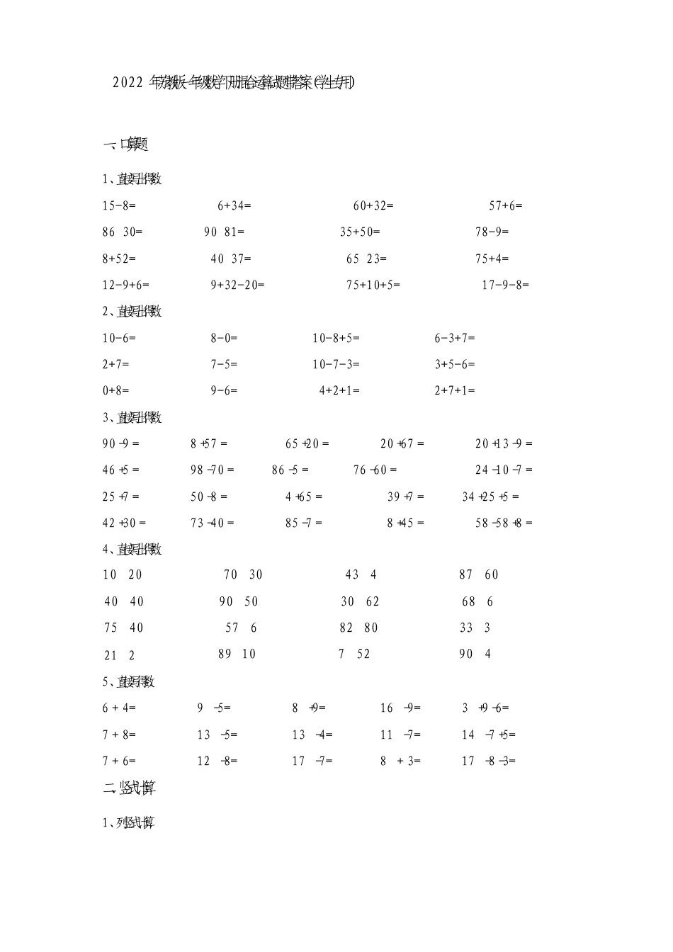苏教版一年级数学下册混合运算试题附答案.pdf_第1页