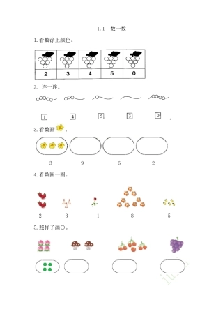 人教版一年级数学上册同步练习题及答案.pdf