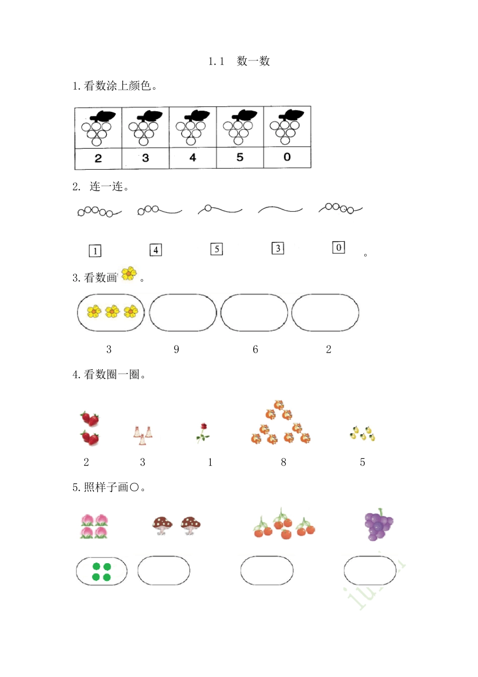 人教版一年级数学上册同步练习题及答案.pdf_第1页