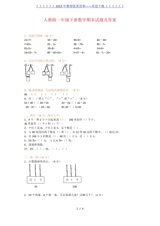 人教版一年级数学下册试题及答案.pdf