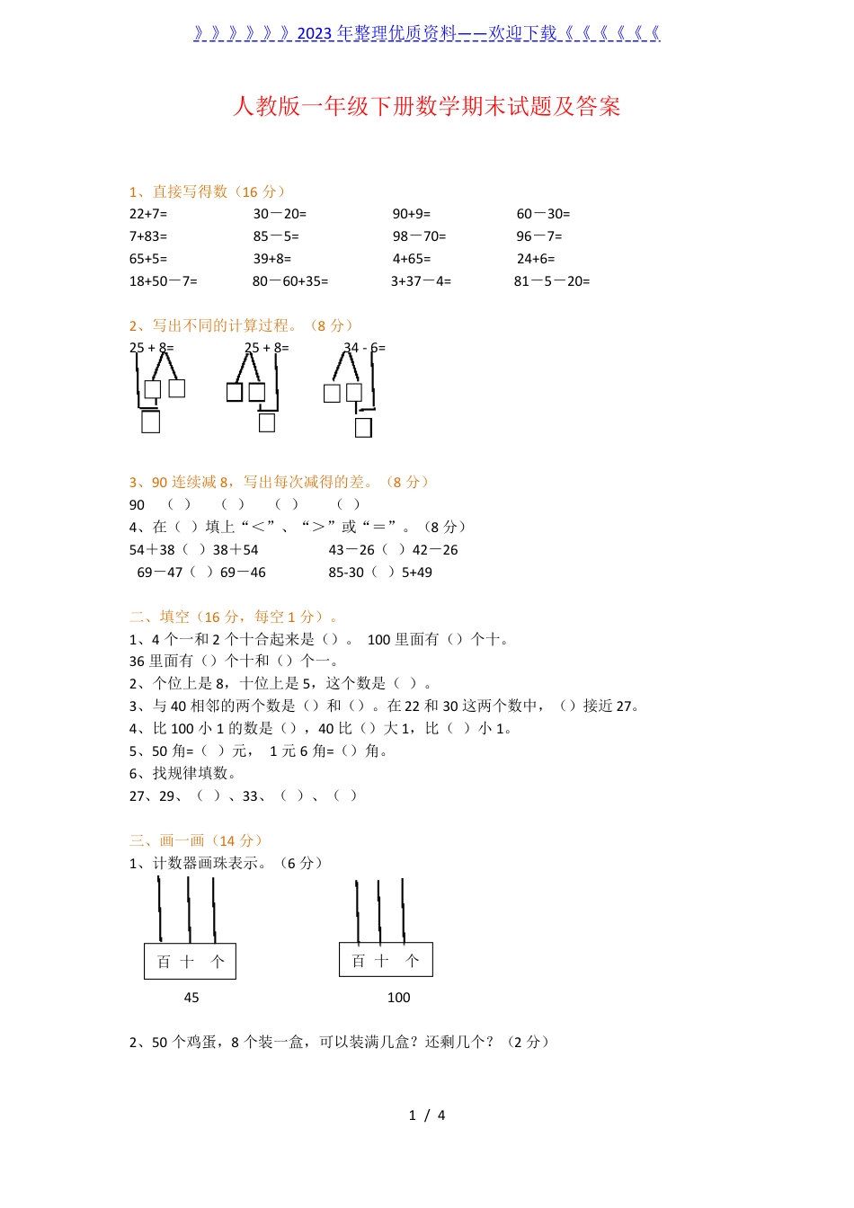 人教版一年级数学下册试题及答案.pdf_第1页