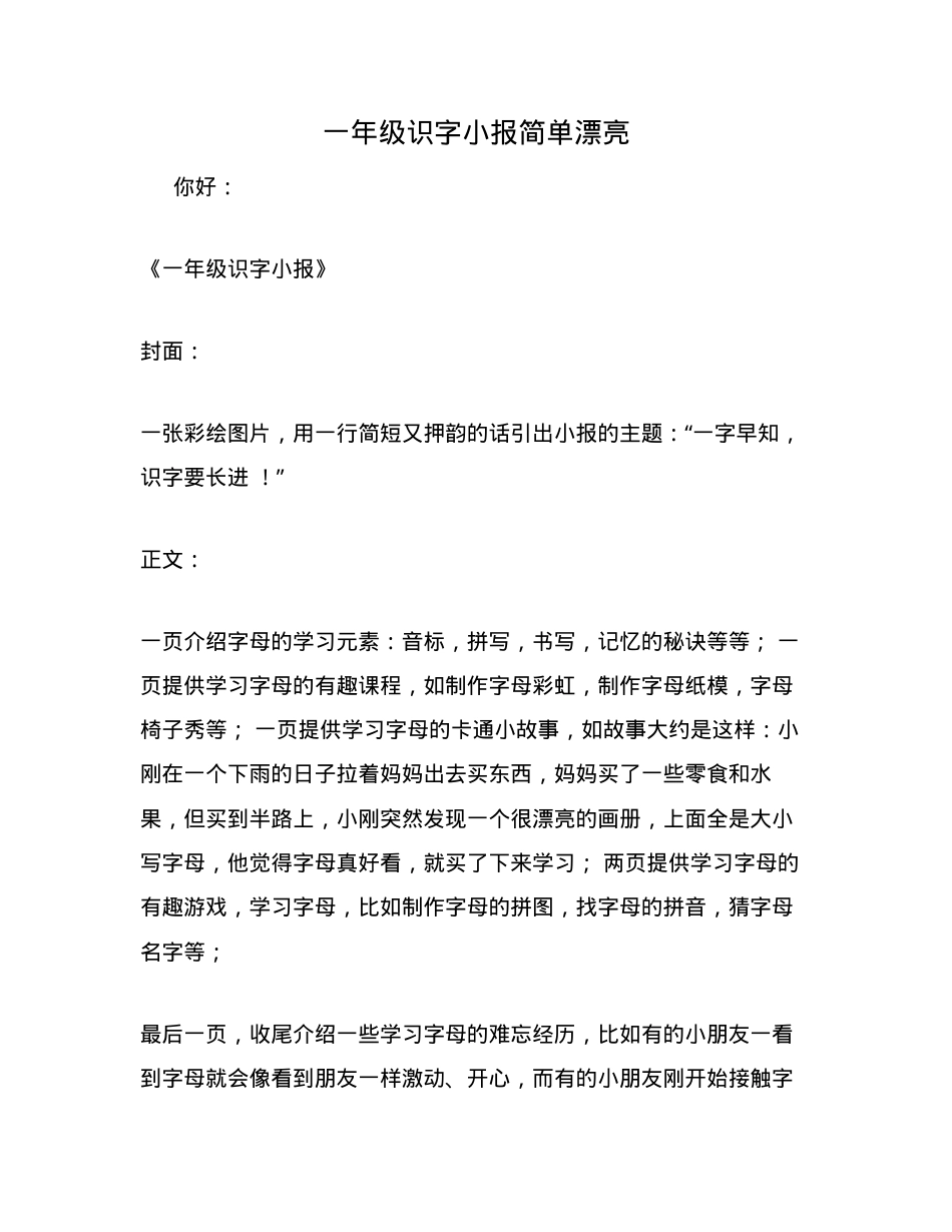 一年级识字手抄报简单漂亮可打印模板.docx_第1页