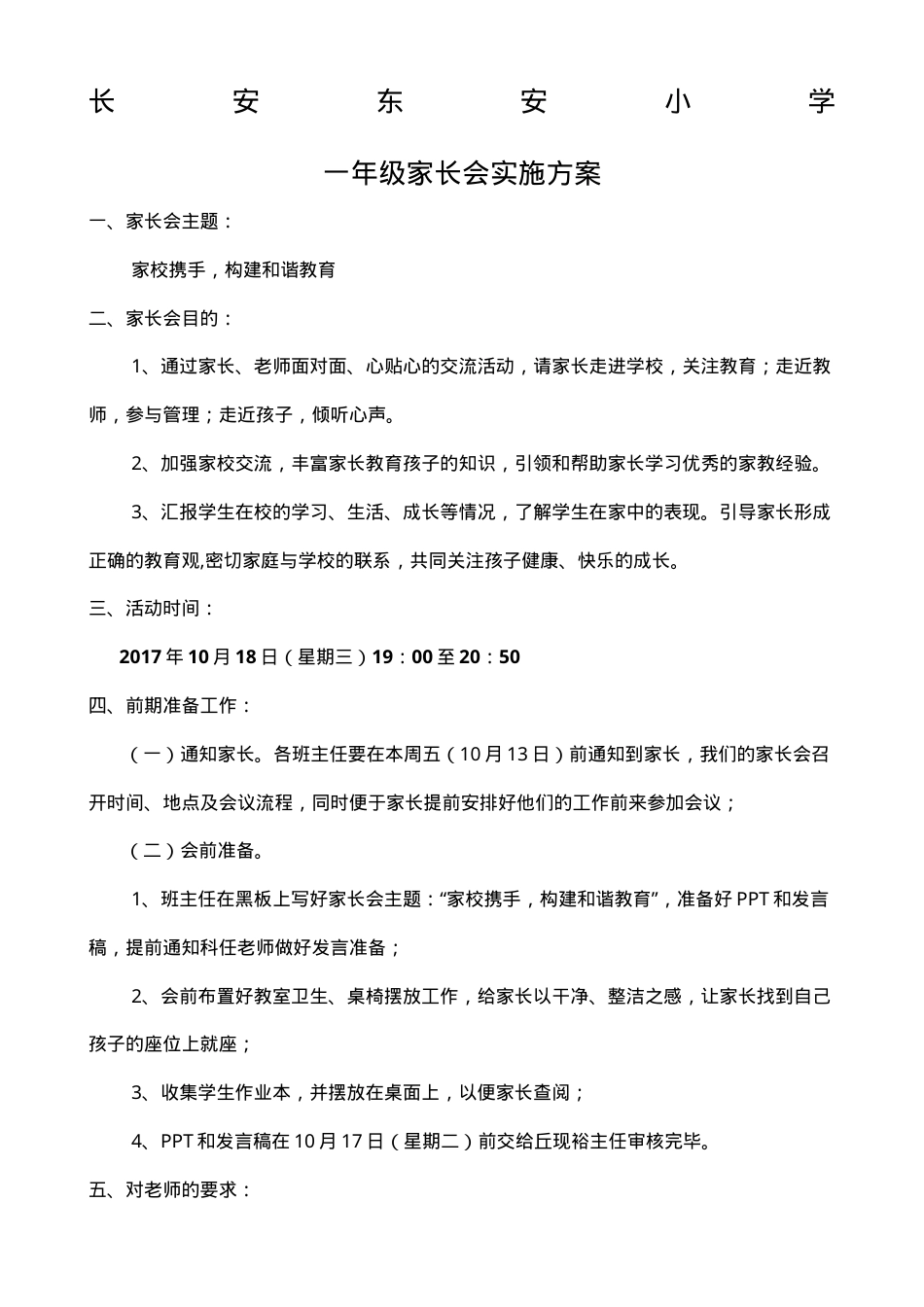 一年级家长会活动方案模板 可打印高清版.docx_第1页