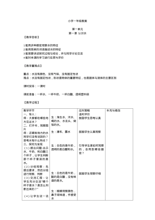 冀教版一年级科学下册教案教学设计可打印.doc