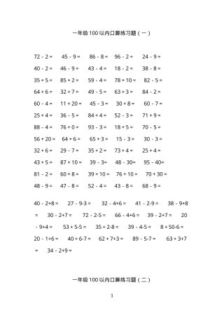一年级数学下册100以内加减法口算练习题连加连减含答案可打印.doc