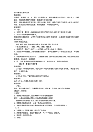 一年级美术教案 教学设计含课时安排可打印.doc