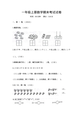 一年级数学上册期末试卷.docx