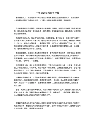 一年级语文感恩主题手抄报可打印模板.docx