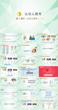 人教版一年级数学下册认识人民币课件 公开课教学设计.pptx