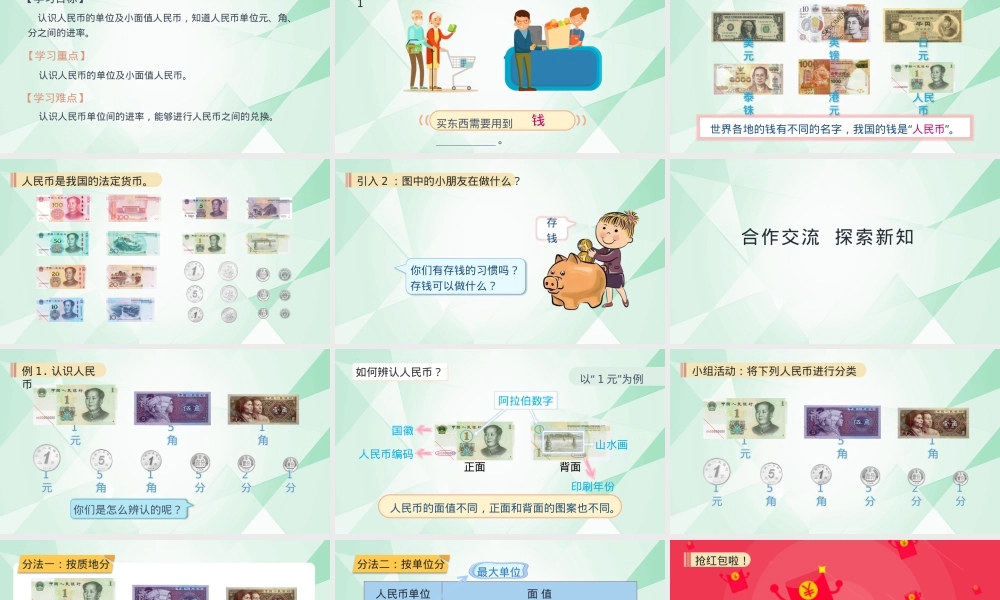 人教版一年级数学下册认识人民币课件 公开课教学设计.pptx