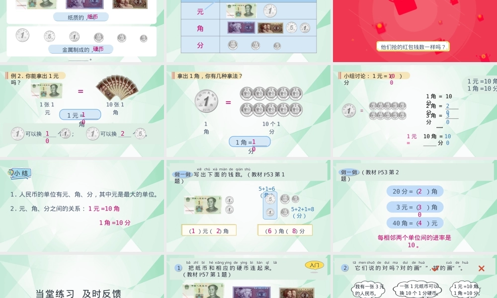 人教版一年级数学下册认识人民币课件 公开课教学设计.pptx