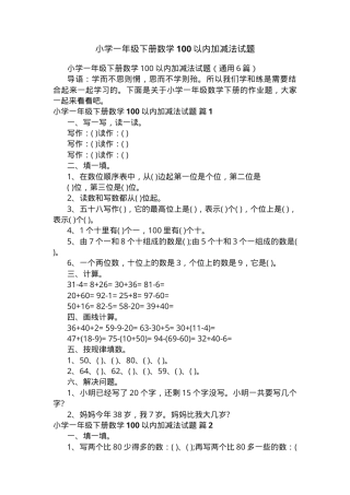 一年级数学下册100以内加减法专项练习题可打印.docx