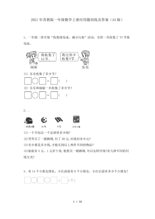 苏教版一年级数学上册应用题训练题附答案可打印.pdf