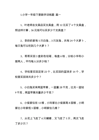 一年级数学下册专项练习题五篇含答案.docx