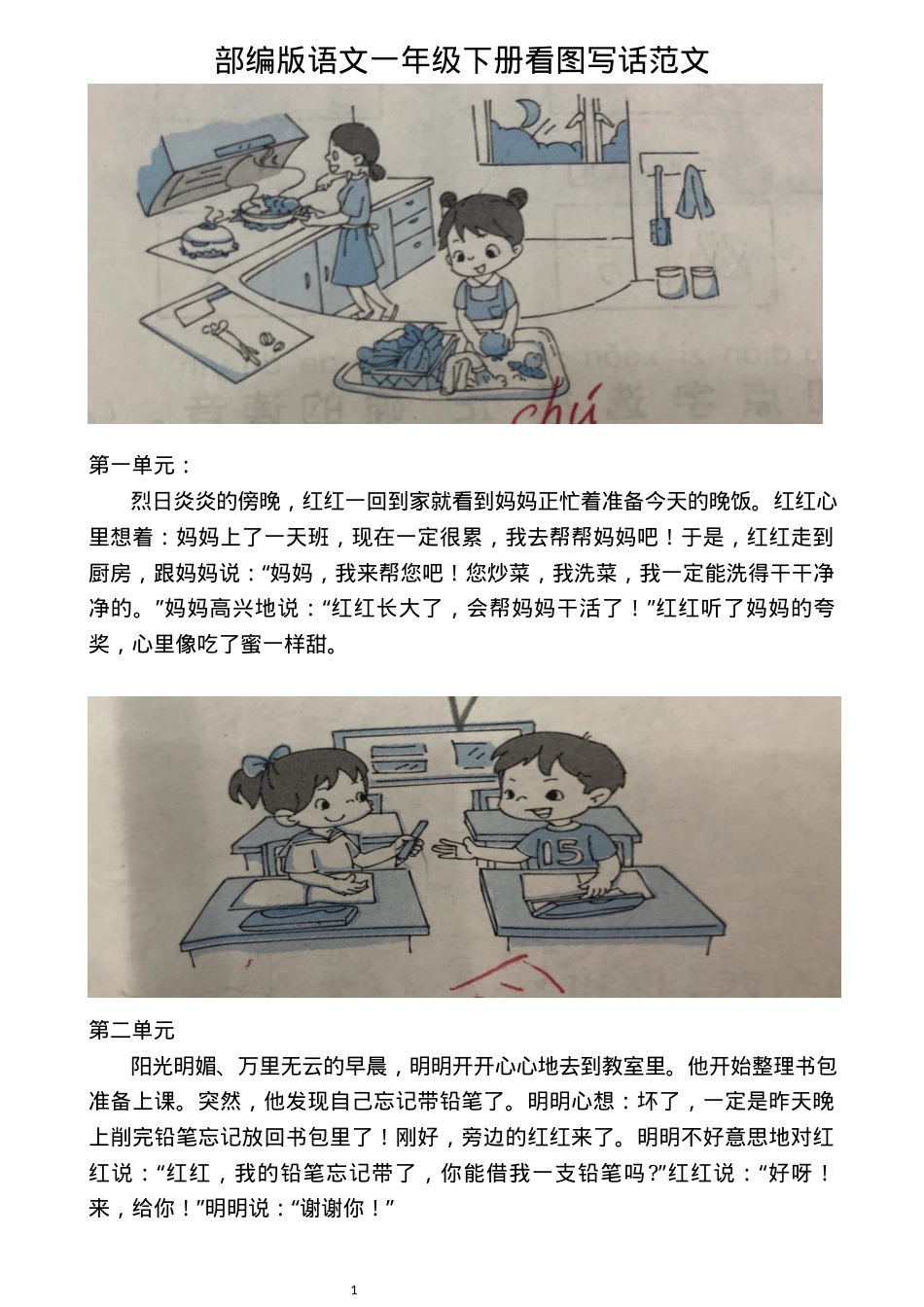 部编版一年级语文下册看图写话范文（附范文+可打印）.docx_第1页
