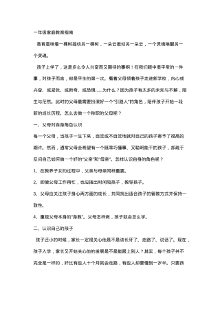 一年级家庭教育指南 全套实用方法附案例可打印.doc