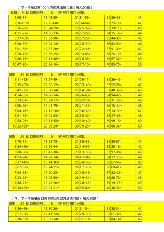一年级100以内加减法口算练习题可打印含答案.xls