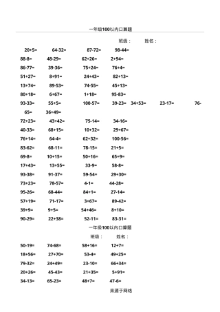 一年级数学100以内加减法口算题每页80道共1000道可打印.doc