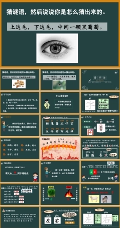 部编版一年级语文下册《猜字谜》教学设计.pptx