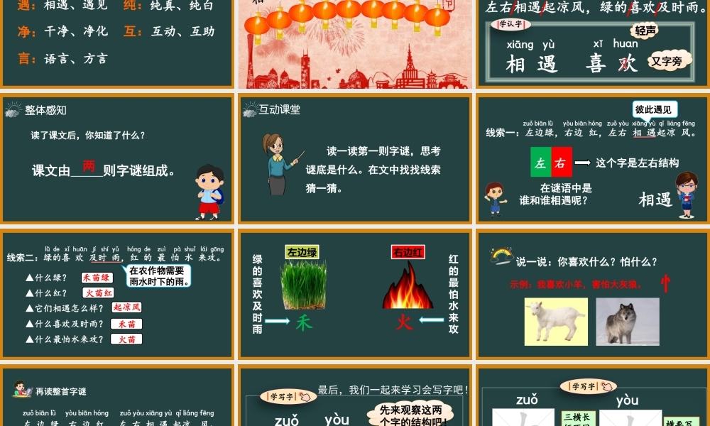 部编版一年级语文下册《猜字谜》教学设计.pptx