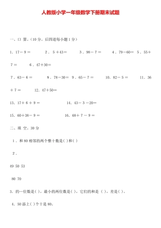 人教版一年级数学下册期末试卷附答案.pdf