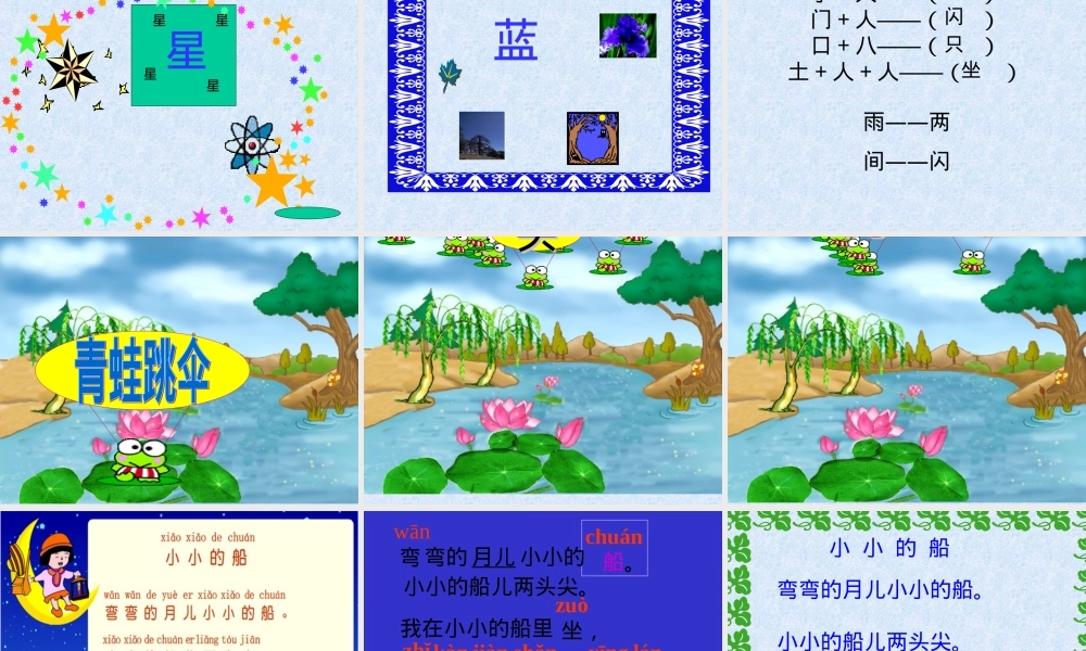 部编版一年级语文上册《小小的船》公开课课件.ppt