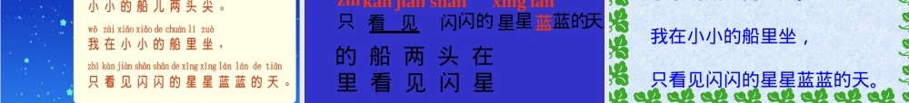 部编版一年级语文上册《小小的船》公开课课件.ppt